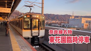 近鉄奈良線 9020系+8400系 急行 大阪難波ゆき到着@生駒 →発車@東花園