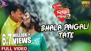 Bhala Paigali Tate | Full Video| Tu Mo Love Story-2 |Siddhanta Mahapatra,Anu Choudhury |Tarang Music