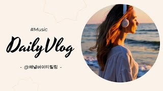 아름다운 어쿠스틱 팝#AcousticMusic #HealingMusic #BrightMusic#음악#