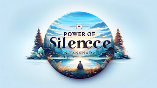 ಮೌನದ ಶಕ್ತಿ (Mounada Shakti - The Power of Silence)