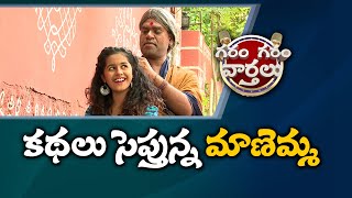 Dilkhush Divya Want to Listen Manemma Stories | Garam Garam Varthalu | Sakshi TV