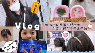 ★Vlog★咳がひどい💦風邪っぴきのお家で過ごす年末年始🐍【2024年〜2025年】