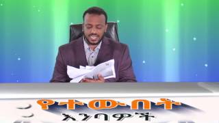 ሌላ አስትማሪ እና ልብ የሚነካ  ታሪክ ከተውበት እንባዎች መጽሃፍ አይነ ስውሩ ጎል ሲያገባ..