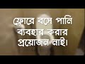 টয়লেট ব্যবহার