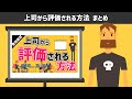 上司から評価される方法～コンサル評価会議の現場から～