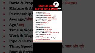 🧑‍🎓🧑‍🎓👌👌👉👉SSC GD 2023 MATH SYLLABUS 👈👈👌👌❤❤👩‍🎓👩‍🎓👩‍🎓