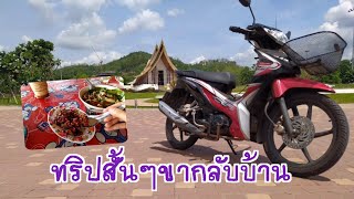 วัดธรรมยาน ต.นาเฉลียง อ.หนองไผ่ จ.เพชรบูรณ์ 2563