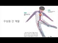 우리 몸의 구조와 기능 순환기관 1