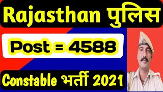 Rajasthan Police Constable Bharti 2021  Complete Detail  Constable Vacancy Latest Update #rajpolice