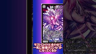 【デュエルマスターズ】超誕!!ツインヒーローデッキ80 自然大暴走 VS 卍獄の虚無月　の卍獄の虚無月デッキを引退勢が見る#shorts #ゆっくり解説