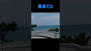 爽やかな景色！七里御浜#Shorts#七里御浜#波の音#景色