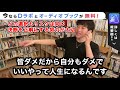 【daigo】自分の決断を正当化できる努力をしてください【切り抜き】 人生相談 決断 孤独