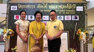 ถวายพระพร รัชกาลที่ 10