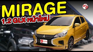 mirage มือสอง รีวิว Mitsubishi Mirage 1.2 GLX โฉมล่าสุด ติดสเกิร์ตและล้อแม็ก |  ตี๋ย์รถสวย รถมือสอง