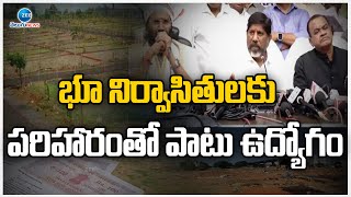 Deputy CM Bhatti Vikramarka: భూ నిర్వాసితులకు పరిహారంతో పాటు ఉద్యోగం | ZEE Telugu News