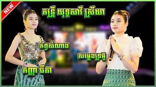 ភ័ព្វសំណាង សម្លេងទ្រអ៊ូ កញ្ញាធីតា ប៉ះ តន្រ្តី យុទ្ធ សាវី ស្រីឃា ពីរោះផ្អើលឋានទេវតា😬