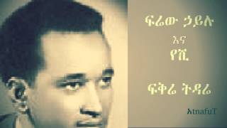 Firew Hailu \u0026 Yeshi - ፍቅሬ ትዳሬ - Fikre Tidare