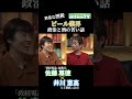 ビール業界｜異常な酒税〜政治と酒の苦い話 佐藤尊徳 井川意高 政経電論