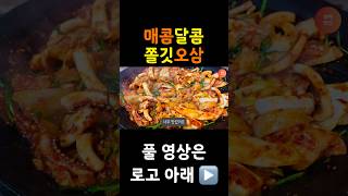 [화정 맛집] 느끼한 명절 음식에 질렸다면 불향 가득 매콤달콤 오삼 맛집 불맛집