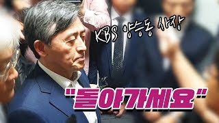 KBS 양승동 사장, 독도 소방헬기 추락사고 실종자 가족 면담 불발 | 영남일보