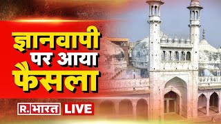 Gyanvapi Masjid Hearing LIVE : ज्ञानवापी पर आया फैसला !| Court Verdict on Gyanvapi | Varanasi Court