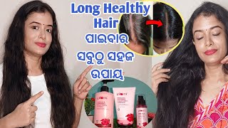 ମୁଁ କେମିତି ମୋ ଲମ୍ବା ଚୁଟି ର ଯତ୍ନ ନିଏ ||  My 3 Step's Haircare routine for Long and Healthy Hair #odia