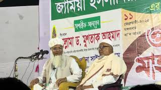 অন্তর শিতল করা ওয়াজ ।ডাক্তার মোস্তাক আহমেদDr.mustak ahmed new bangla was 2025