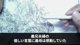 【スカッと】嫁いびり姑を私に全て押し付ける義姉「私はもう限界だからよろしくｗ」→渋々家に招いた結果、義姉家は地獄を見ることに…ｗ