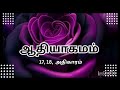 ஆதியாகமம் 17 18 ஆம் அதிகாரம்