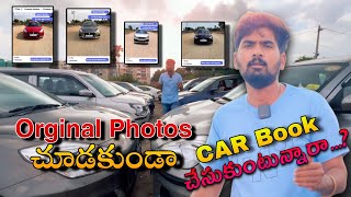 Original ఫొటోస్ చూడకుండా కారు Book చేసుకుంటున్నారా...? || Long Drive Cars