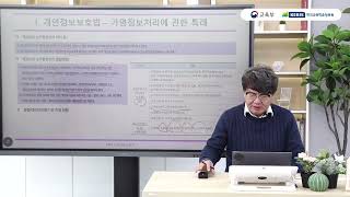 위험성 검토와 적정성 검토 03 가명처리 절차(보호위원회 가이드라인 중심)