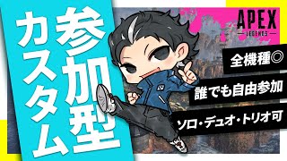 【APEX配信】参加型こてつカスタム #開催12！！誰でも自由参加OK【初見さん大歓迎】