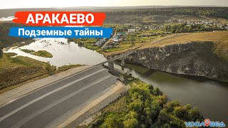 🏞️ Аракаевские пещеры и малоизвестные уголки. Южная часть \