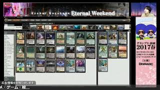 【MTG】くーやん エターナルWEEKEND「レガシー 霊気紛争《致命的な一押し》を採用したデッキ」（2017年1月27日放送）