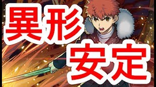 【パズドラ】異形の存在 安定攻略（衛宮士郎）【ソロ】