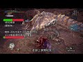 【mhw i】魔物硬核小學堂 最完整硬直科普 u0026原理解析 想不出聳動標題~總之想進步快來看 系列都通用