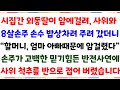 (반전실화사연)암걸린 외동딸이 수술해 사위와 8살 손주 밥상차려주려 갔더니 손주가 믿기힘든 폭탄선언을 하는데..깜작놀랄 반전 진실을 알고 사위에게[신청사연][사이다썰][사연라디오]