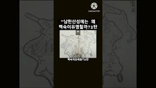 오후에 남한산성어떠세요? 남한산성에는 왜 백숙이 유명할까? 제2탄  닭백숙의유래찾기6탄, 백숙이란? 수어장대란#food