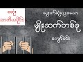 ပျောက်ဆုံးသွားသောမျိုးဆက်တစ်ခု တတိယပိုင်း စဆုံး ၂