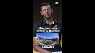 Australia-வில் இருக்கும் Grounds-ஐ பற்றி நாங்க கவலைப்பட தேவையில்லை - Hazlewood🔥