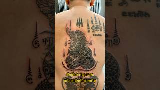 #tattoo #art #drawing #อาจารย์เจ #สักยันต์ #แก้รอยสัก#สักยันต์ไทย #ยันต์นาคเกี้ยว #ยันต์พญานาค