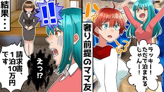 温泉旅行に奢られる前提で勝手についてくるママ友→私「もう3人で予約したから無理」ママ友「ラッキー！私の分は払わなくていいのね！」→私「女将さんこの人無銭宿泊です」→結果…【スカッとする話】