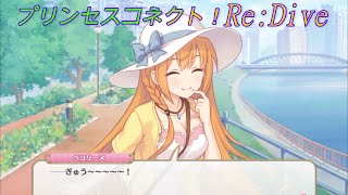 【プリコネR】騎士君によるぺコリーヌの判別方法 CV:M・A・O [Princess Connect!Re:Dive]