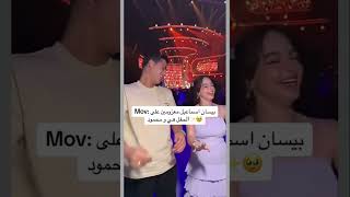 رقص بيسان اسماعيل مع نارين بيوتي رقص خليجي صدمة