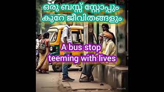 ഒരു ബസ് സ്റ്റോപ്പും കുറേ ജീവിതങ്ങളും. A bus stop teeming with lives #motivation