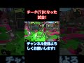 ラグはチートです笑 スプラトゥーン スプラトゥーン3 shorts short