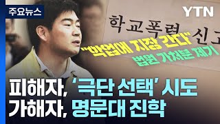 '아들 학폭' 정순신, 하루 만에 낙마...\