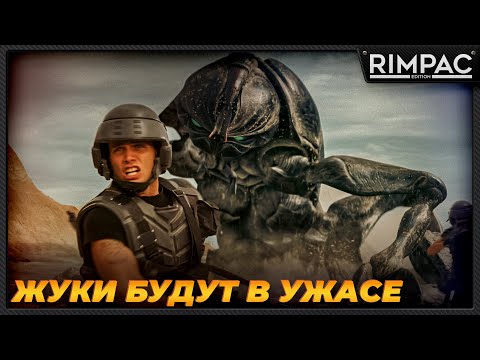 Starship Troopers Extermination _ Лучшая игра про звездный десант!