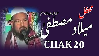 Qazi manzoor Ahmad Chishti | MEHFIL MILAD E MUSTFA | CHAK 20 | @QaziManzoorAhmadOffical |