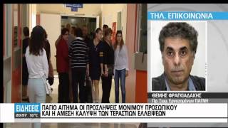 ΤΑ ΝΟΣΟΚΟΜΕΙΑ ΤΗΣ ΚΡΗΤΗΣ ΕΚΠΕΜΠΟΥΝ SOS